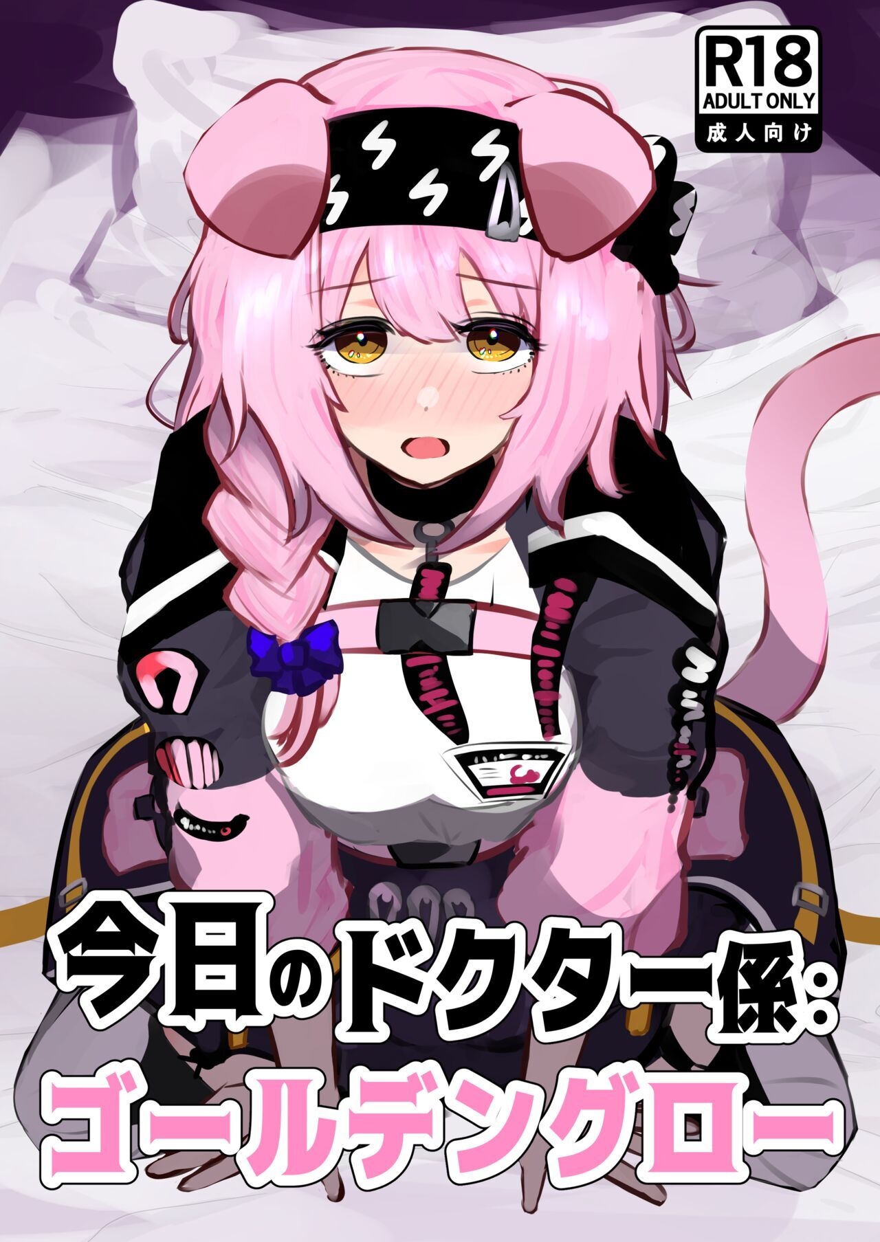 Doctor's Assistant for Today: Goldenglow 1