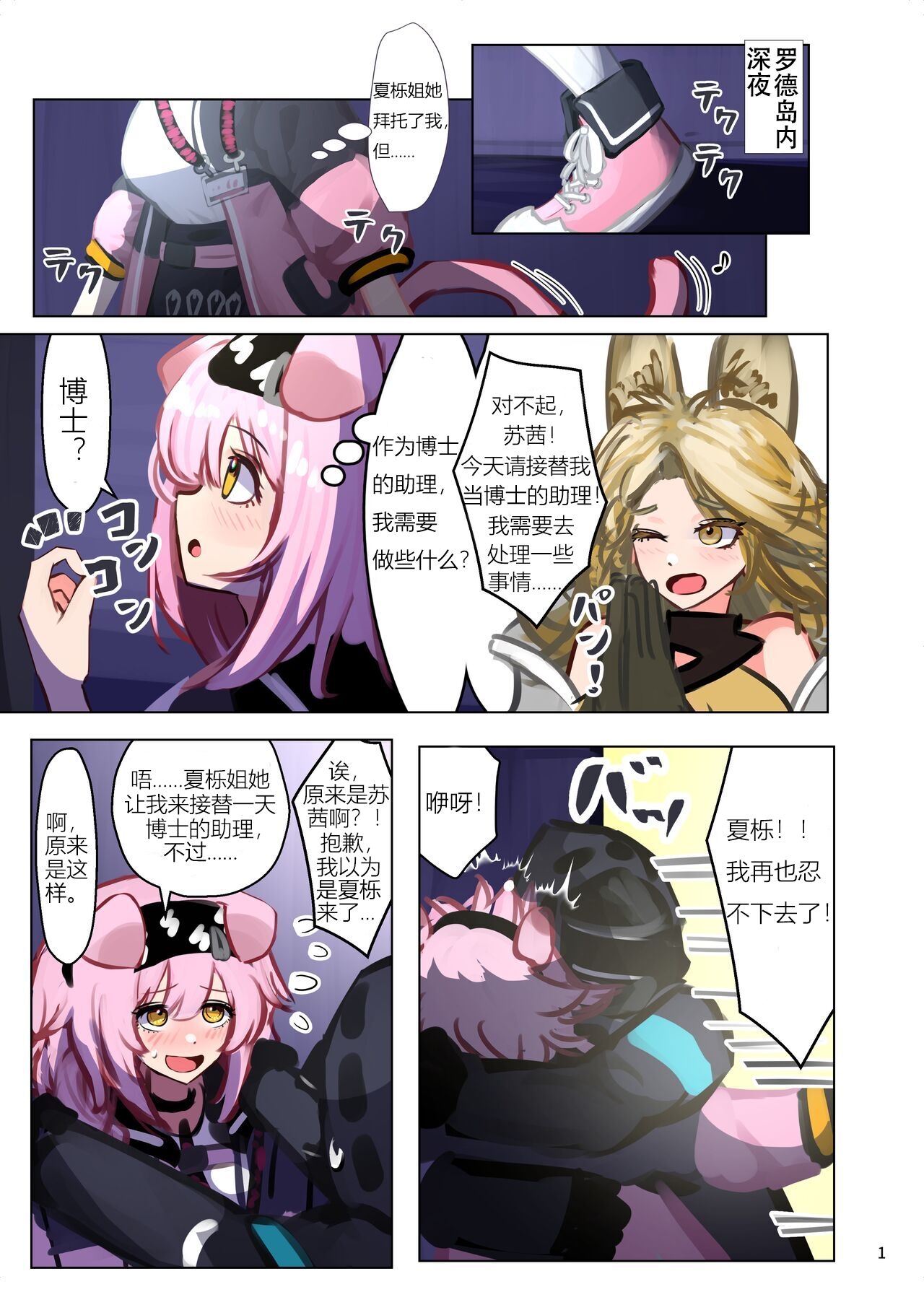 Doctor's Assistant for Today: Goldenglow 2