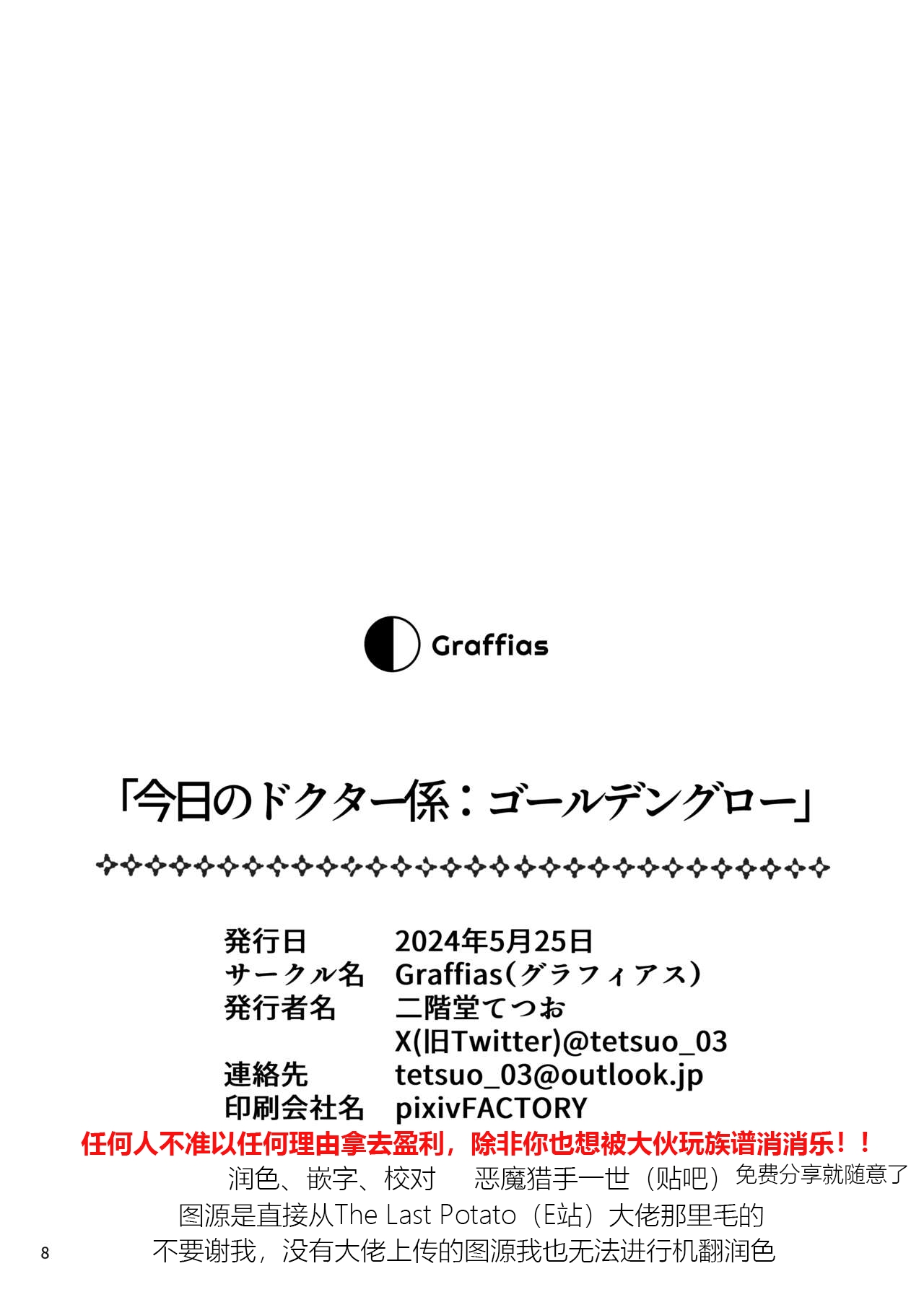 Doctor's Assistant for Today: Goldenglow 9