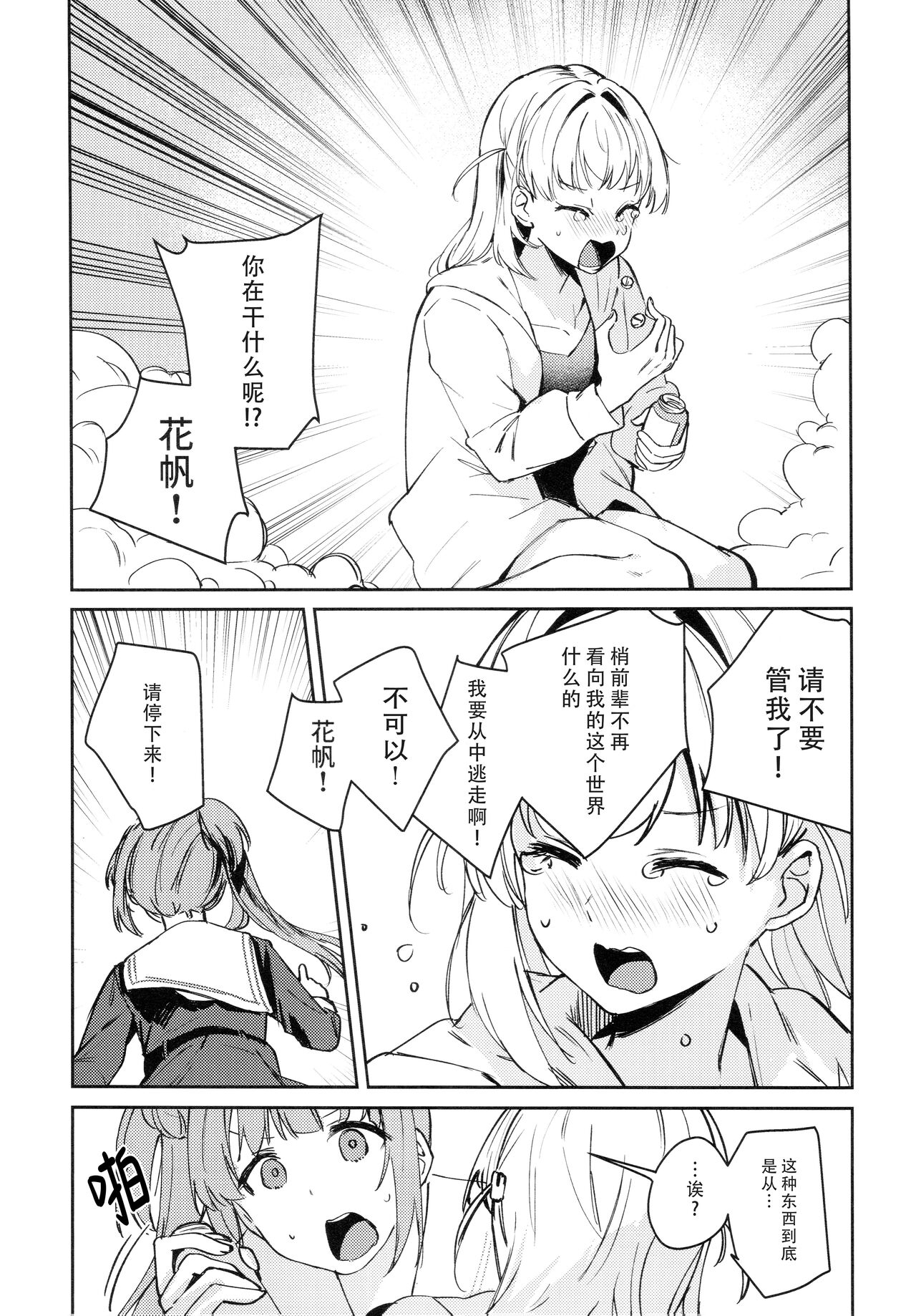 Hinoshita Kaho to Osawari Kinshirei - Page 10