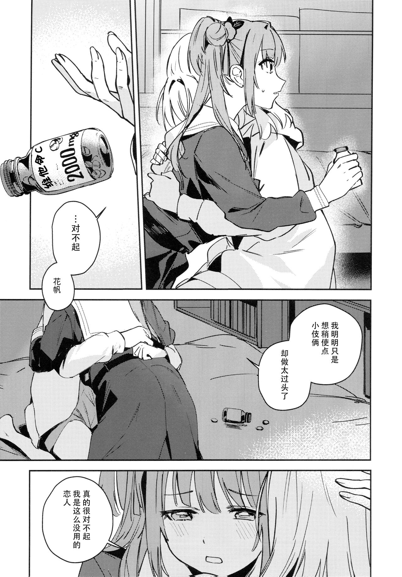 Hinoshita Kaho to Osawari Kinshirei - Page 11