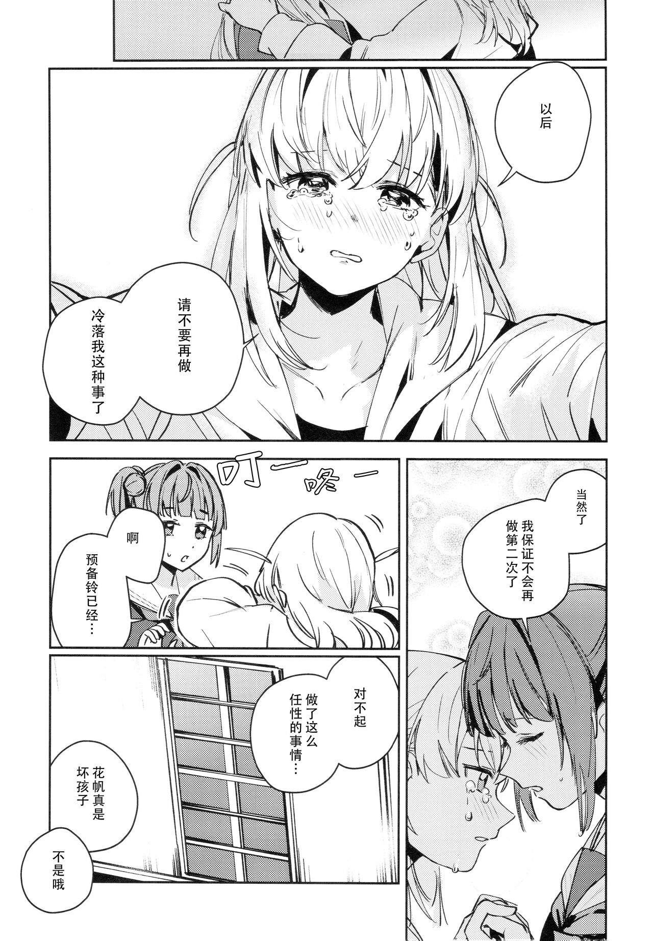 Hinoshita Kaho to Osawari Kinshirei - Page 12