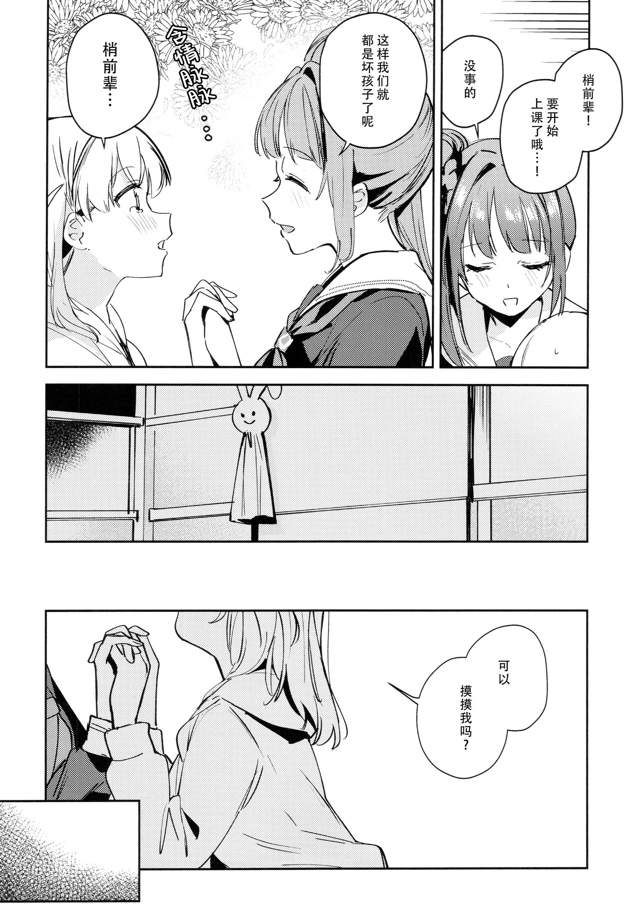 Hinoshita Kaho to Osawari Kinshirei - Page 13