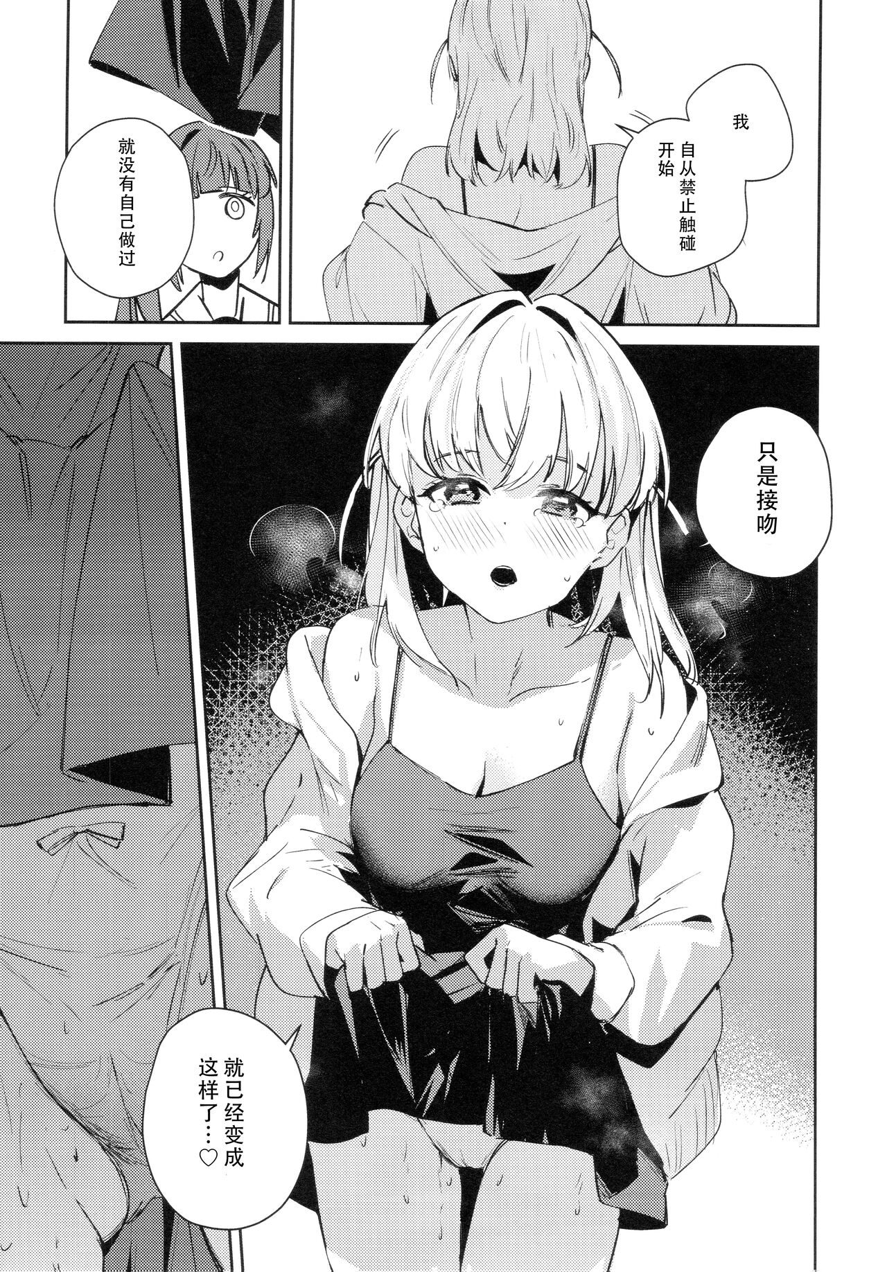 Hinoshita Kaho to Osawari Kinshirei - Page 15