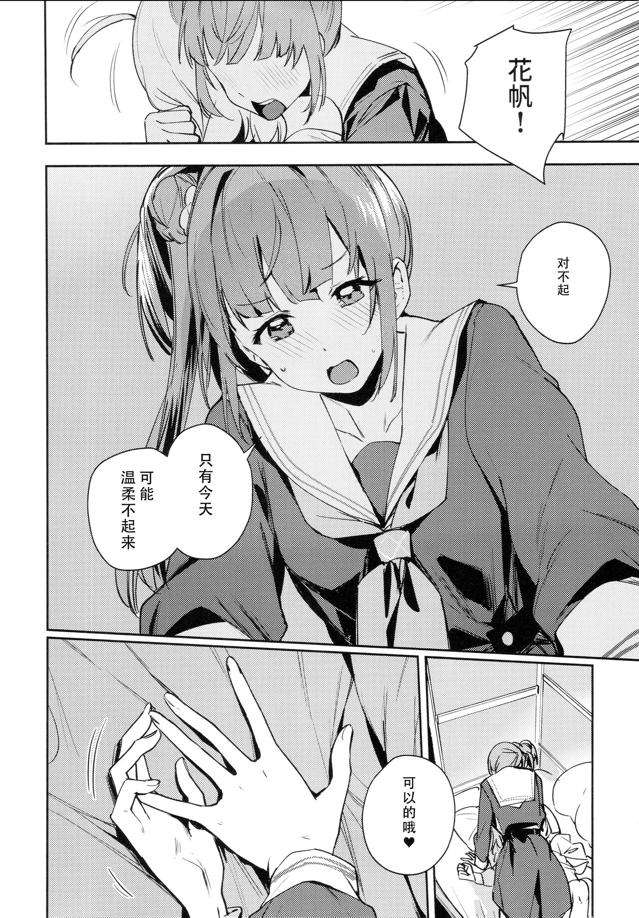 Hinoshita Kaho to Osawari Kinshirei - Page 16