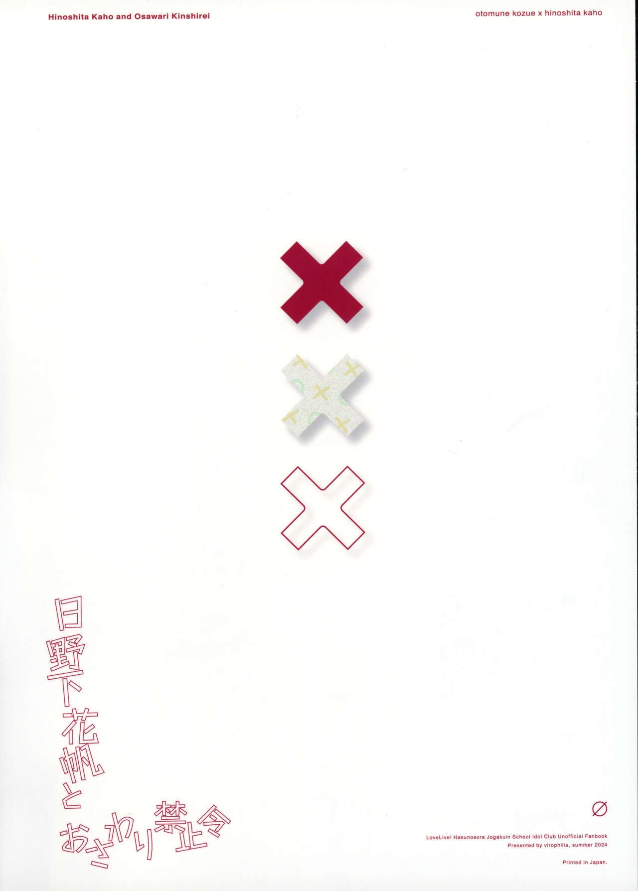 (C104) [virophilia (織日ちひろ)] 日野下花帆とおさわり禁止令 (ラブライブ! 蓮ノ空女学院スクールアイドルクラブ) [中国翻訳] - Hentaiaz.com - 2