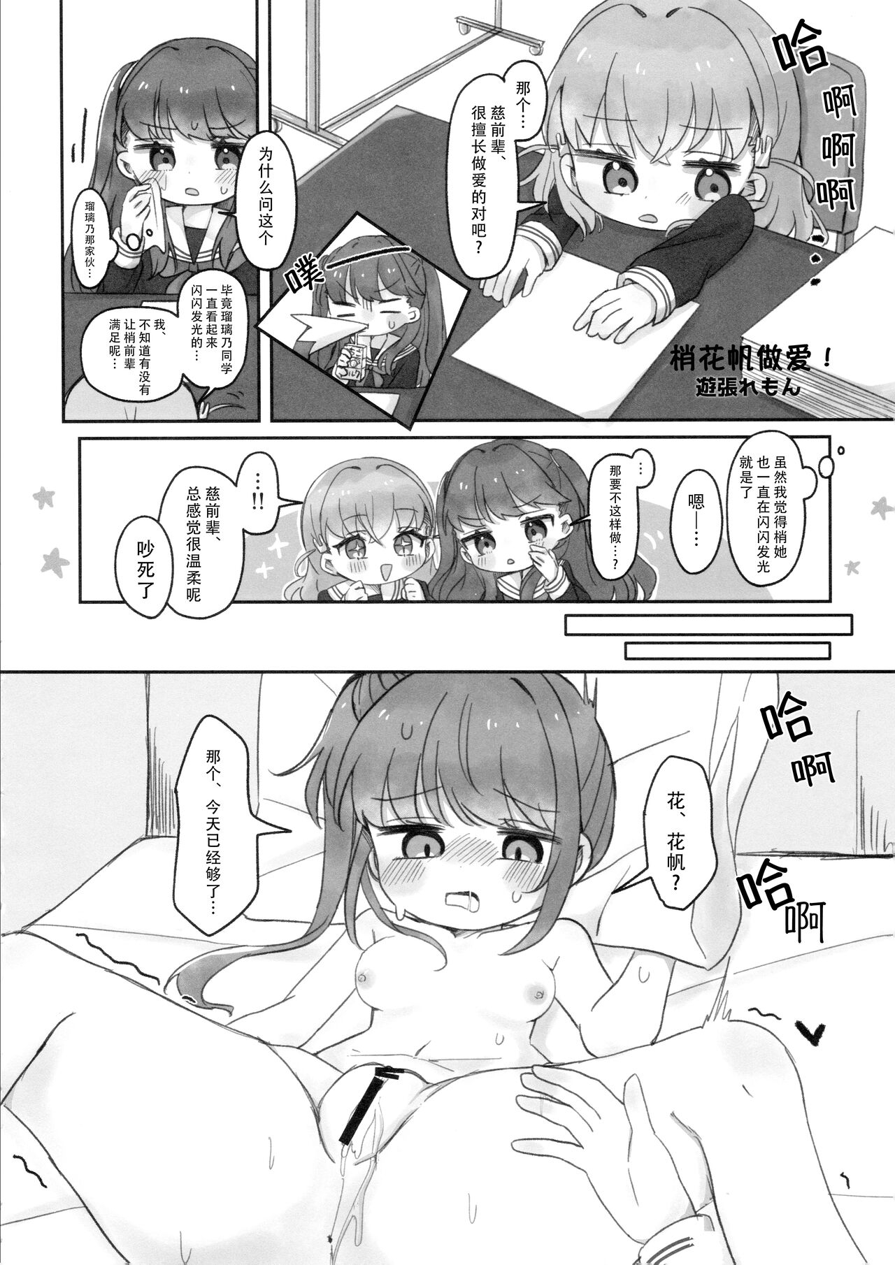 Hinoshita Kaho to Osawari Kinshirei - Page 22