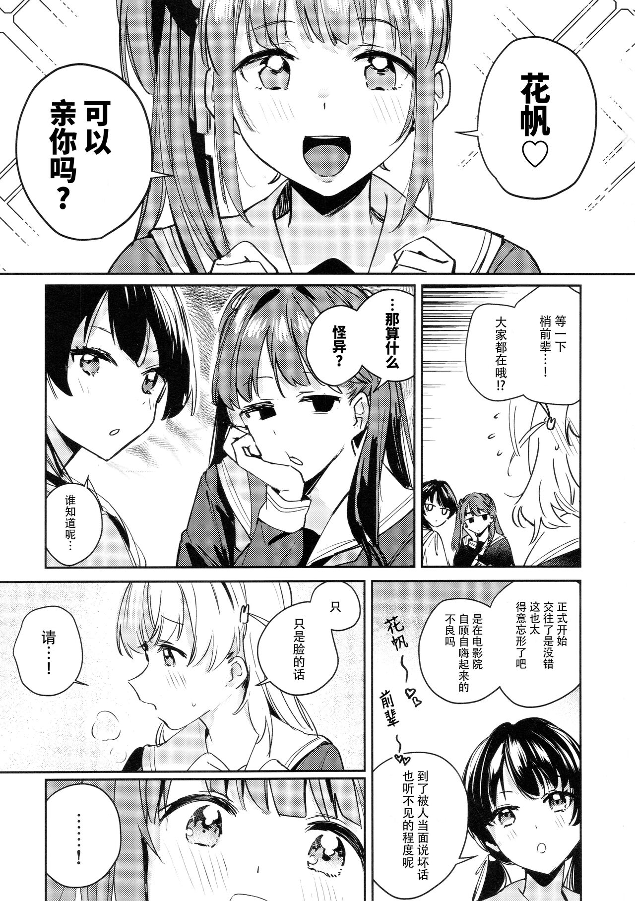 Hinoshita Kaho to Osawari Kinshirei - Page 3