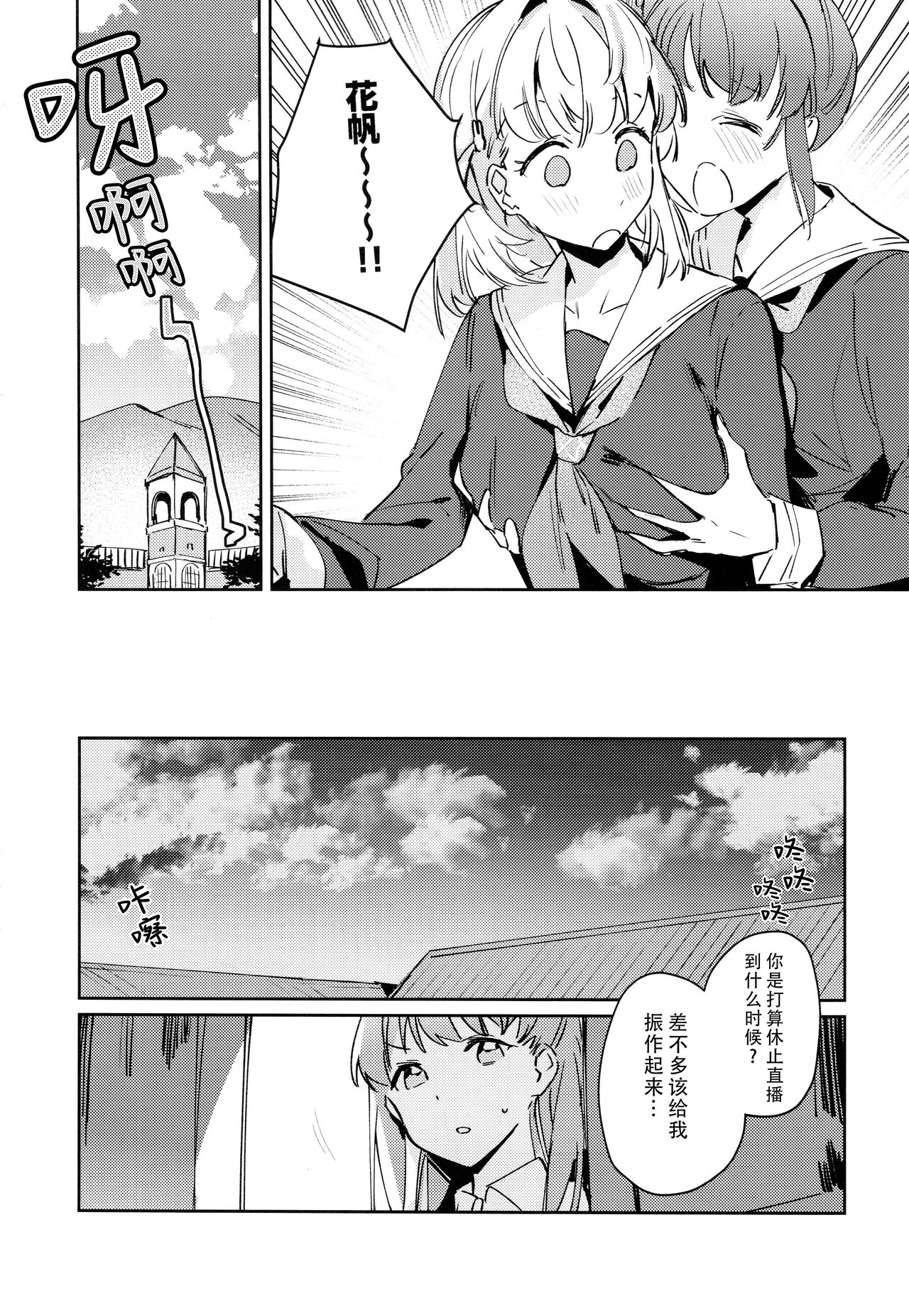 Hinoshita Kaho to Osawari Kinshirei - Page 4