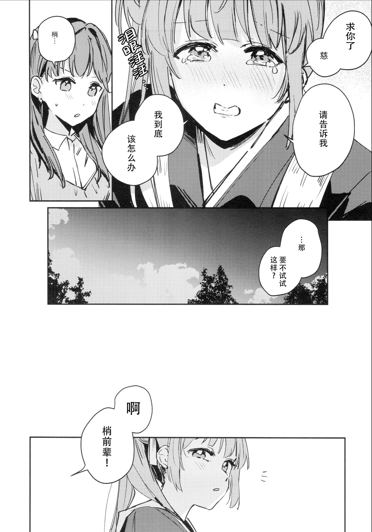 Hinoshita Kaho to Osawari Kinshirei - Page 6