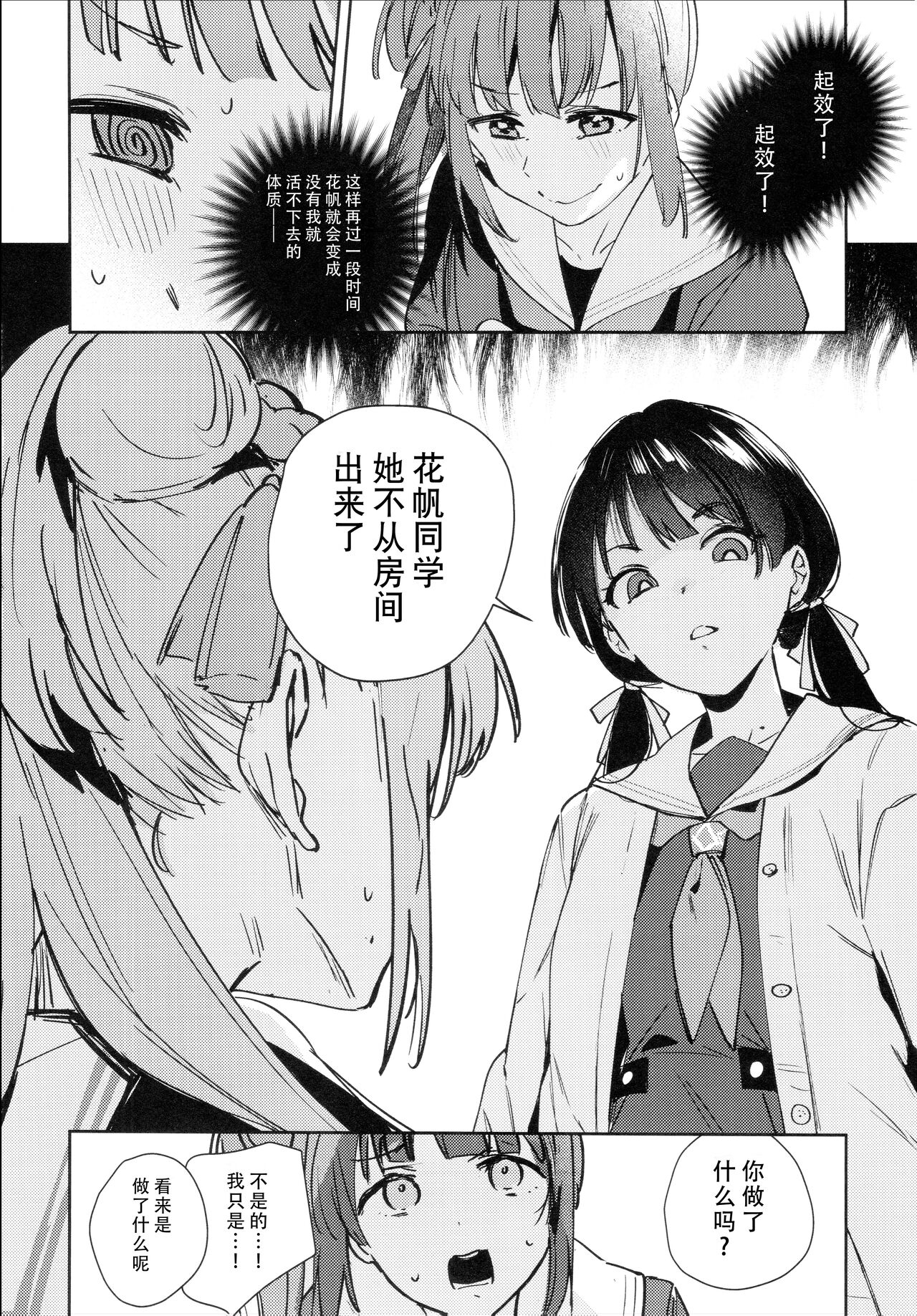 Hinoshita Kaho to Osawari Kinshirei - Page 8