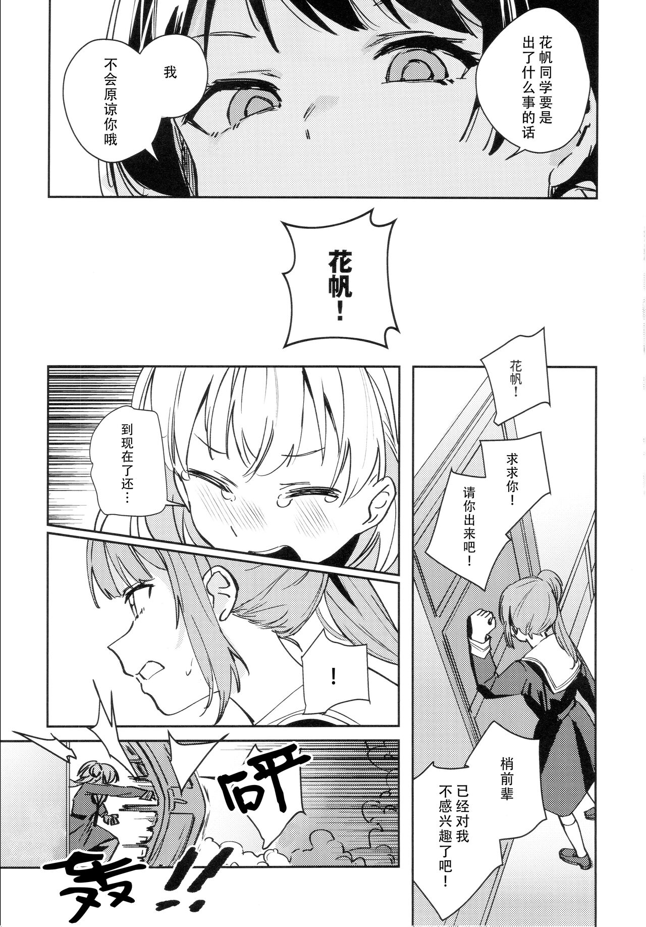 Hinoshita Kaho to Osawari Kinshirei - Page 9