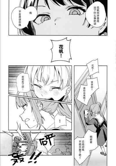 Hinoshita Kaho to Osawari Kinshirei 9
