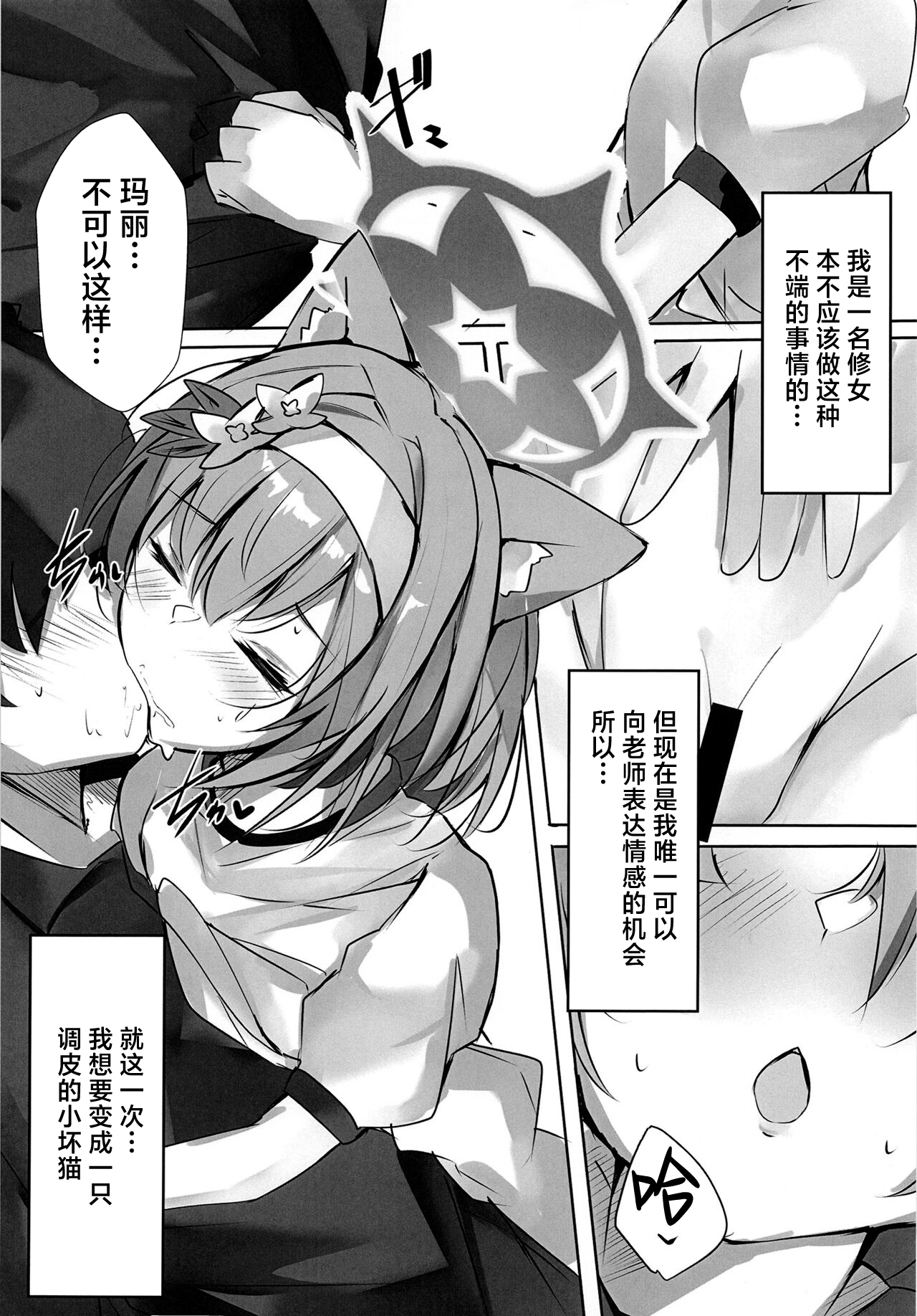 Itazura na Koneko - Page 12