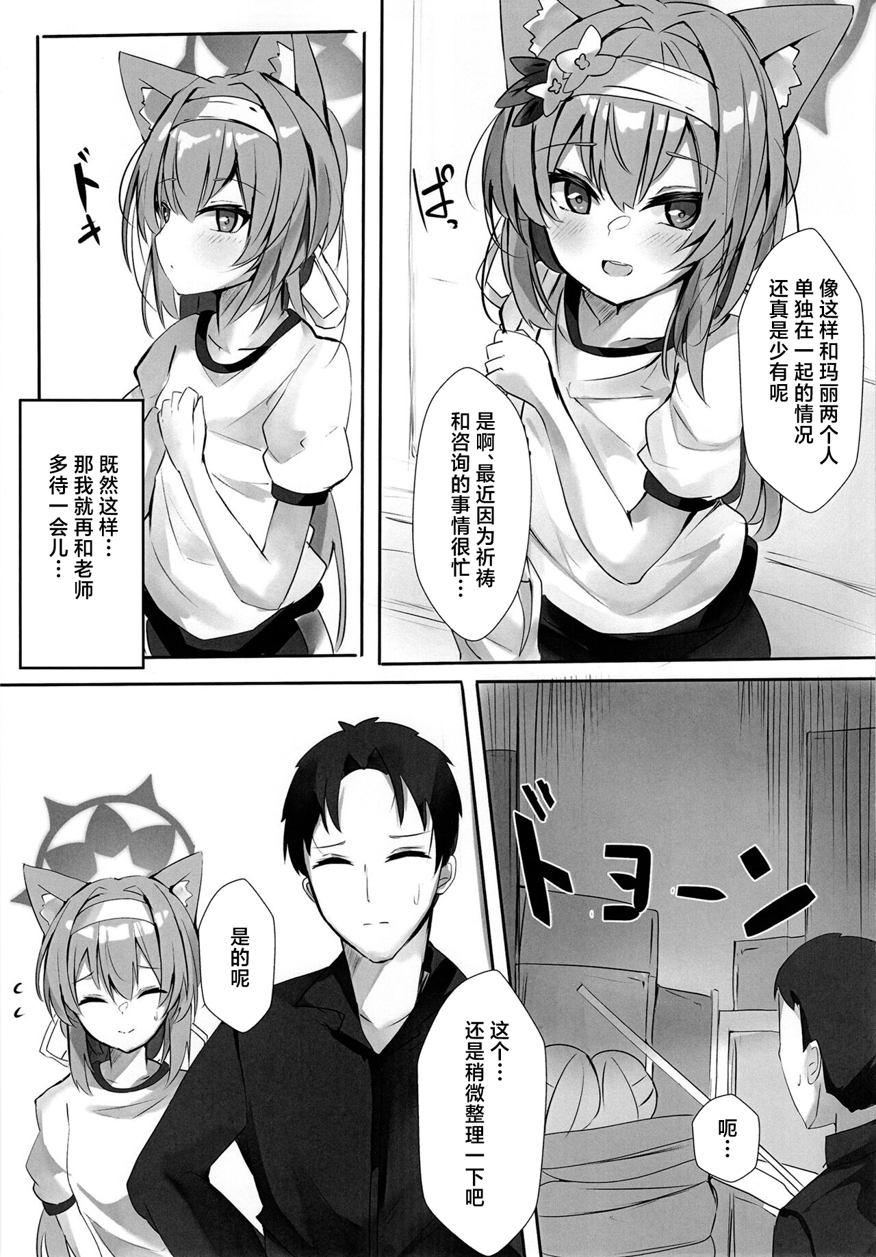 Itazura na Koneko - Page 5
