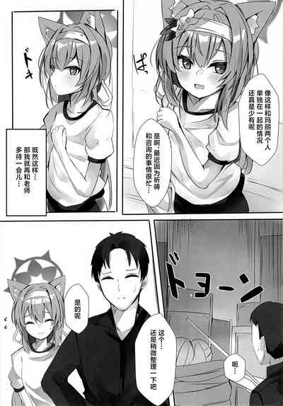 Itazura na Koneko 5