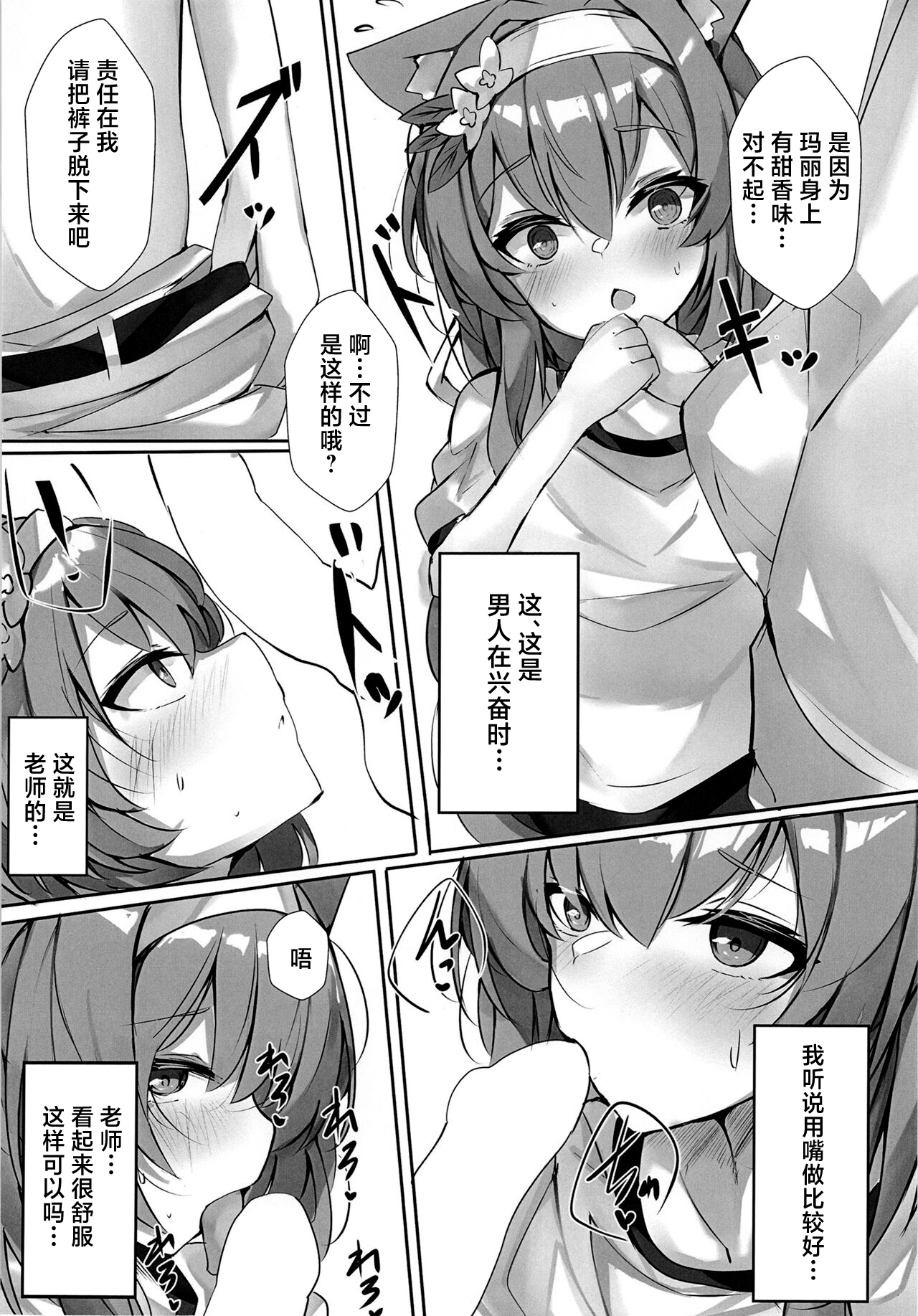 Itazura na Koneko - Page 8