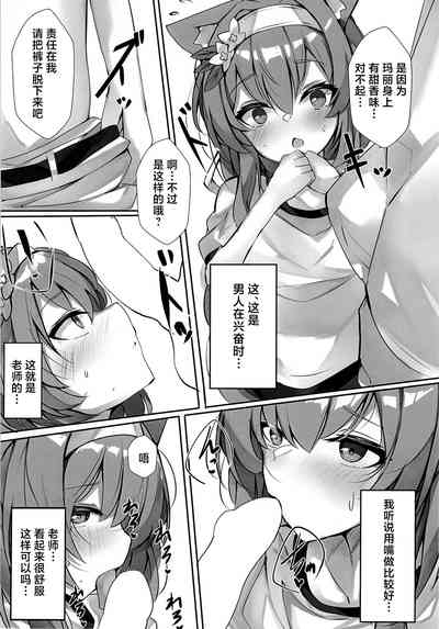 Itazura na Koneko 8