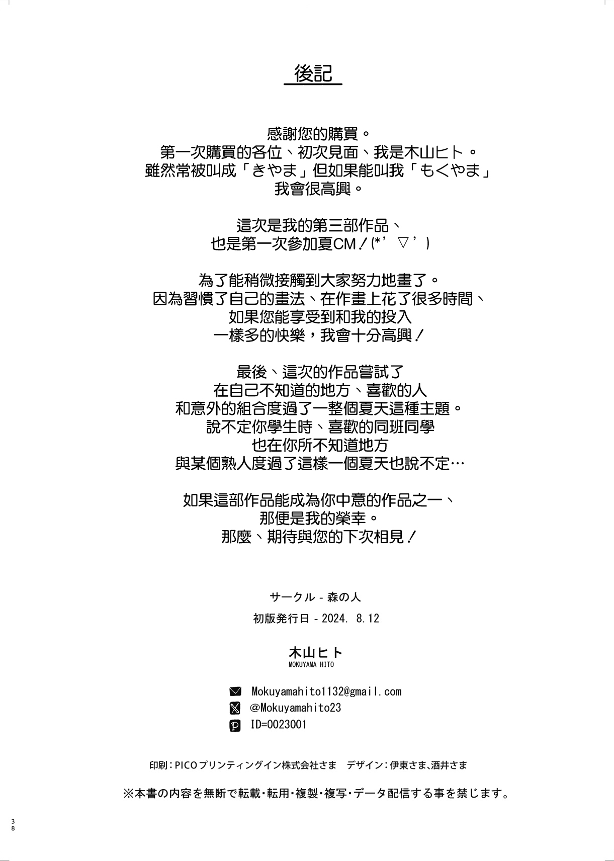 Boku no Shiranai Himitsu no Natsuyasumi - Page 37