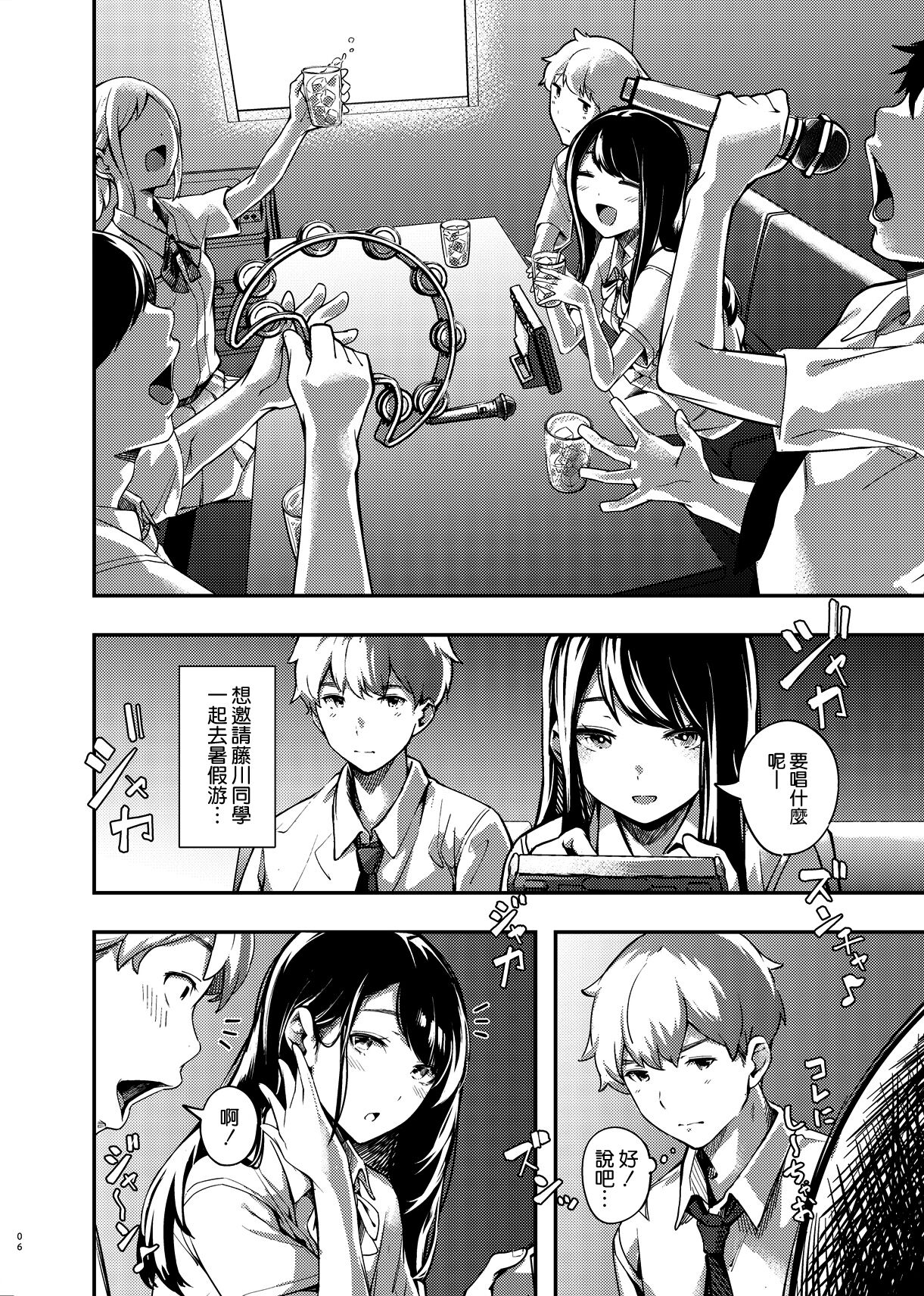 Boku no Shiranai Himitsu no Natsuyasumi - Page 5