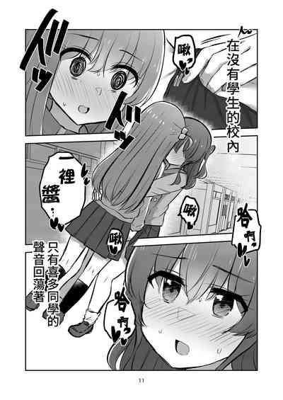 Yuujou to Renbo no Kyoukai | 友情與愛戀的邊界 10