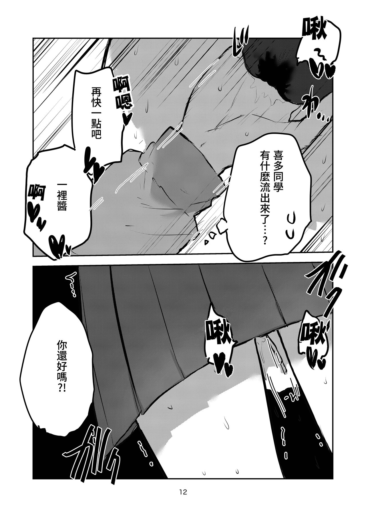 Yuujou to Renbo no Kyoukai | 友情與愛戀的邊界 - Page 11