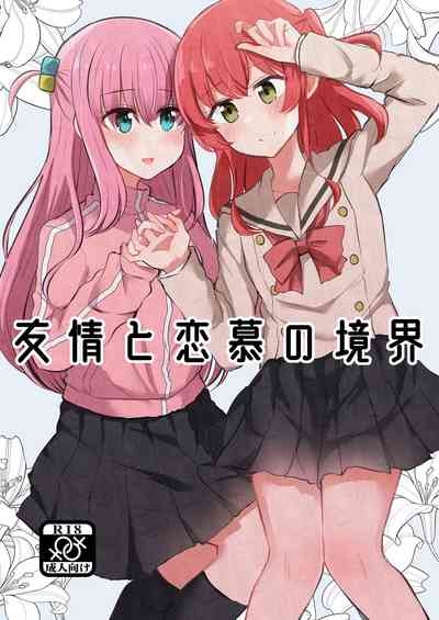 Yuujou to Renbo no Kyoukai | 友情與愛戀的邊界 1