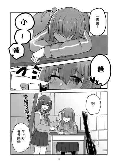 Yuujou to Renbo no Kyoukai | 友情與愛戀的邊界 3