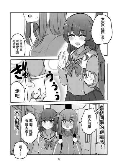Yuujou to Renbo no Kyoukai | 友情與愛戀的邊界 4