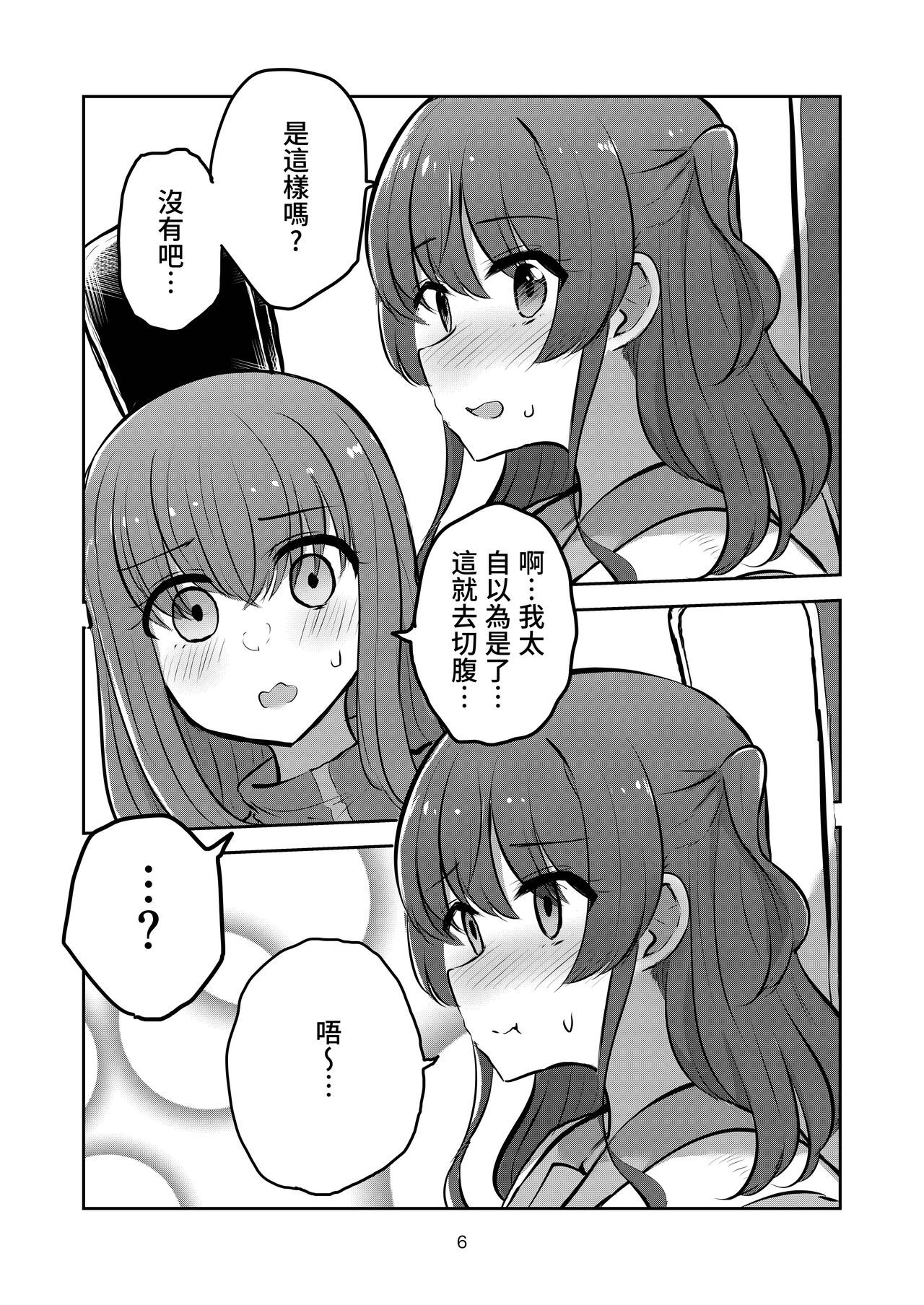 Yuujou to Renbo no Kyoukai | 友情與愛戀的邊界 - Page 5