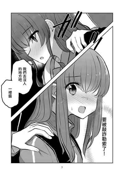 Yuujou to Renbo no Kyoukai | 友情與愛戀的邊界 6