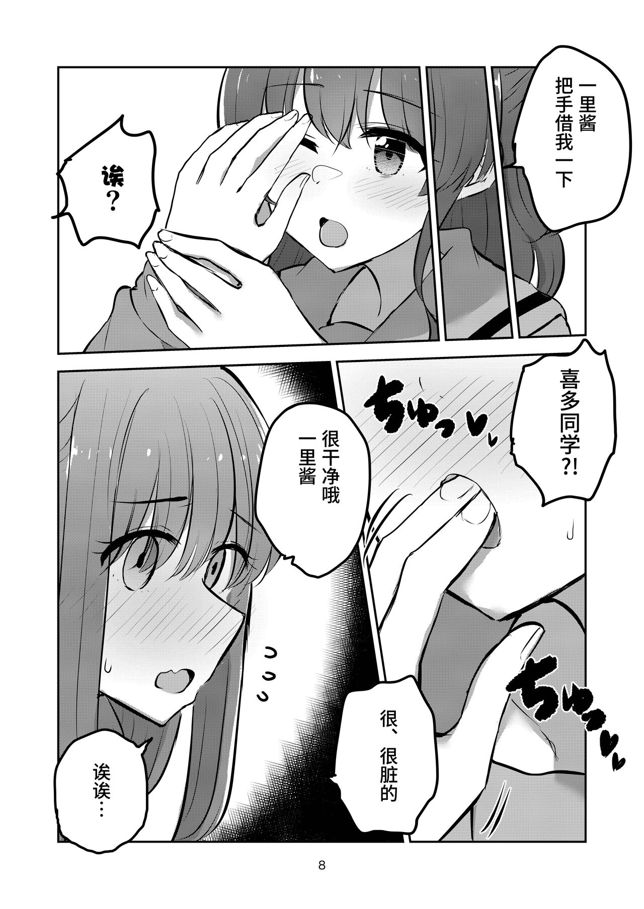 Yuujou to Renbo no Kyoukai | 友情與愛戀的邊界 - Page 7