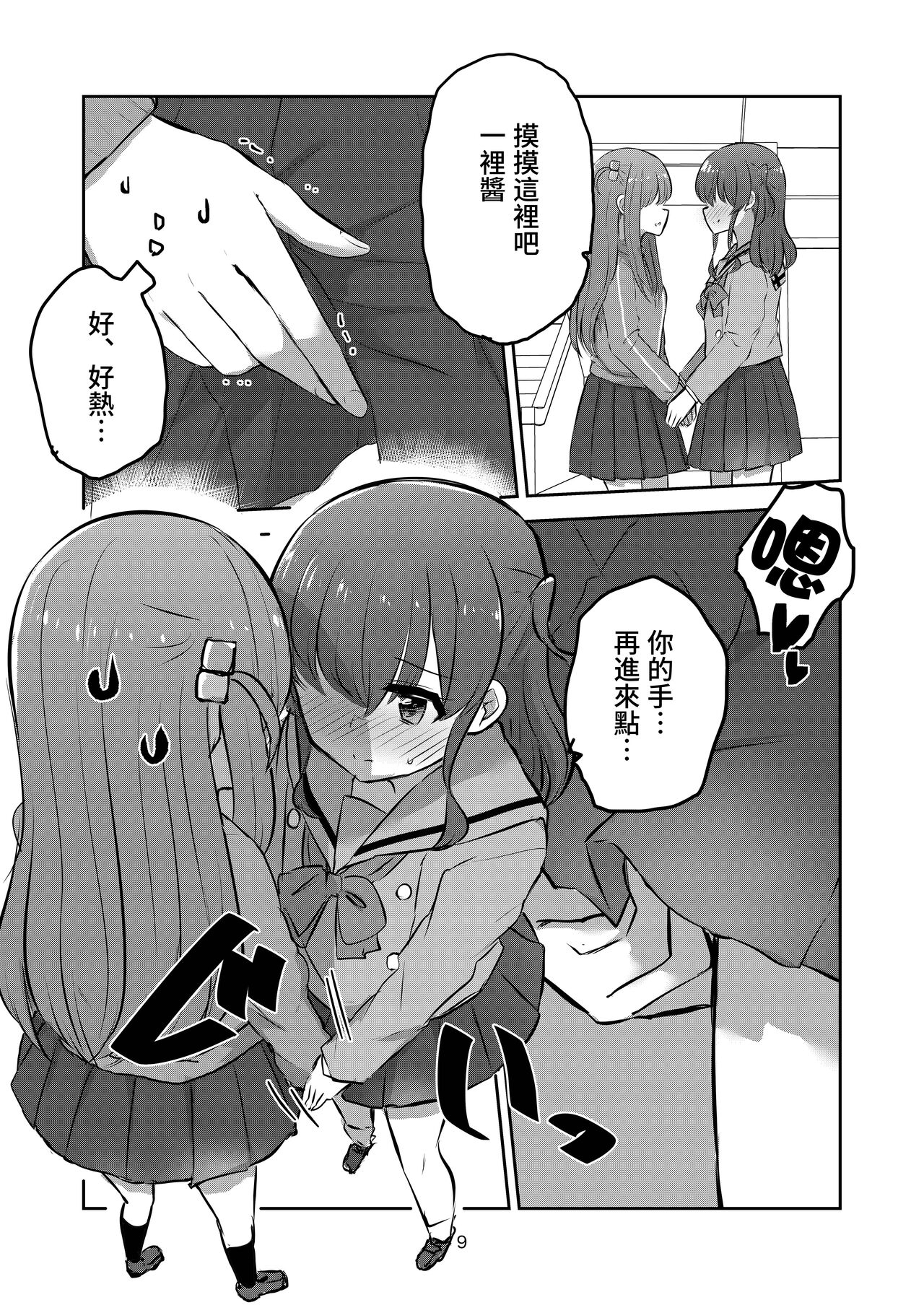 Yuujou to Renbo no Kyoukai | 友情與愛戀的邊界 - Page 8