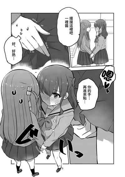 Yuujou to Renbo no Kyoukai | 友情與愛戀的邊界 8