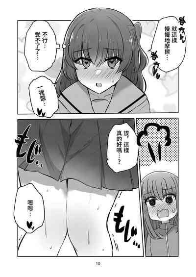 Yuujou to Renbo no Kyoukai | 友情與愛戀的邊界 9