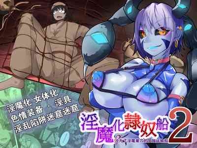 TSF Inmaka Ero Torappu Danjon & Ero Soubi!Ch. 2 1