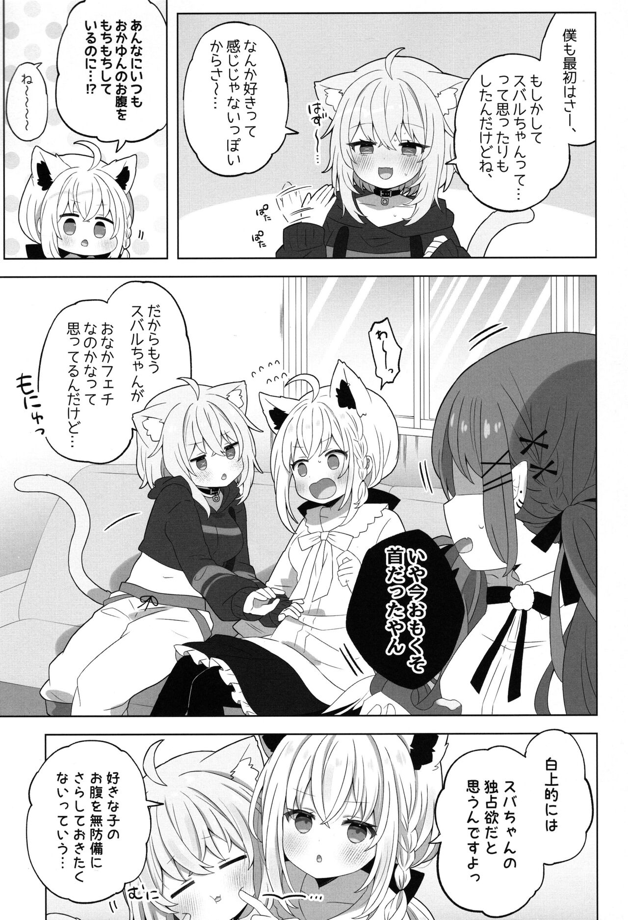 Hyouitemasu yo, Nekomata-san 8