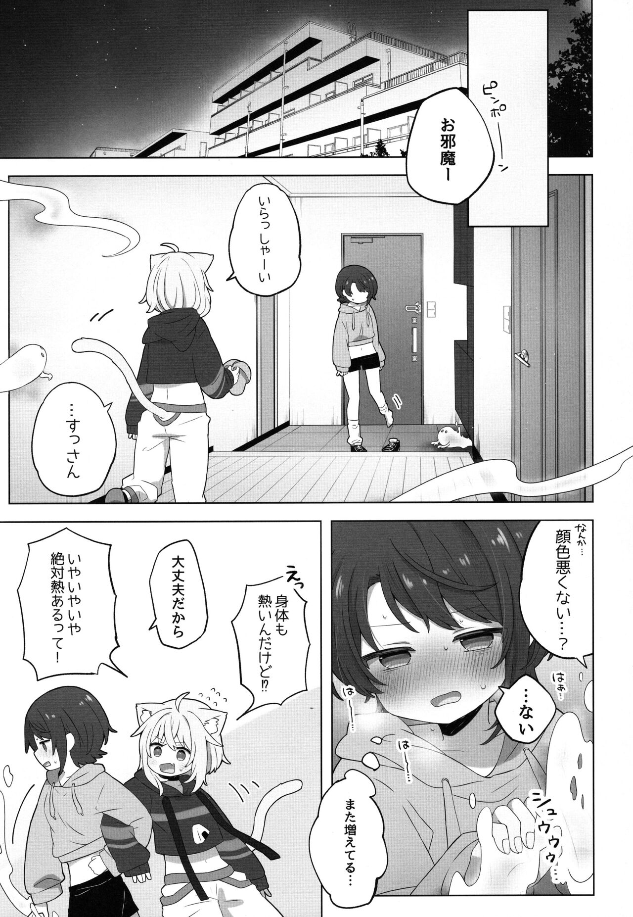 Hyouitemasu yo, Nekomata-san 10