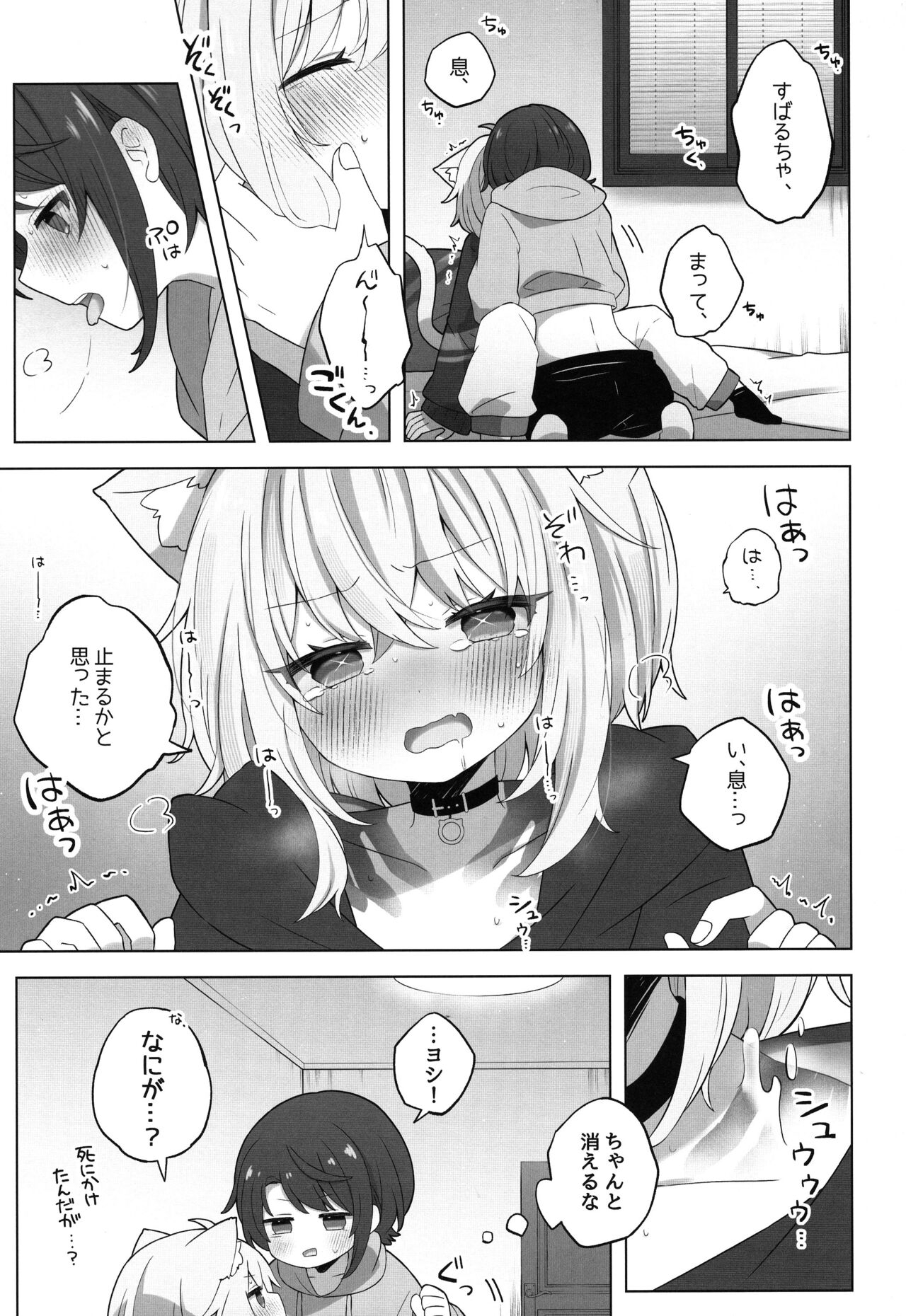 Hyouitemasu yo, Nekomata-san 11