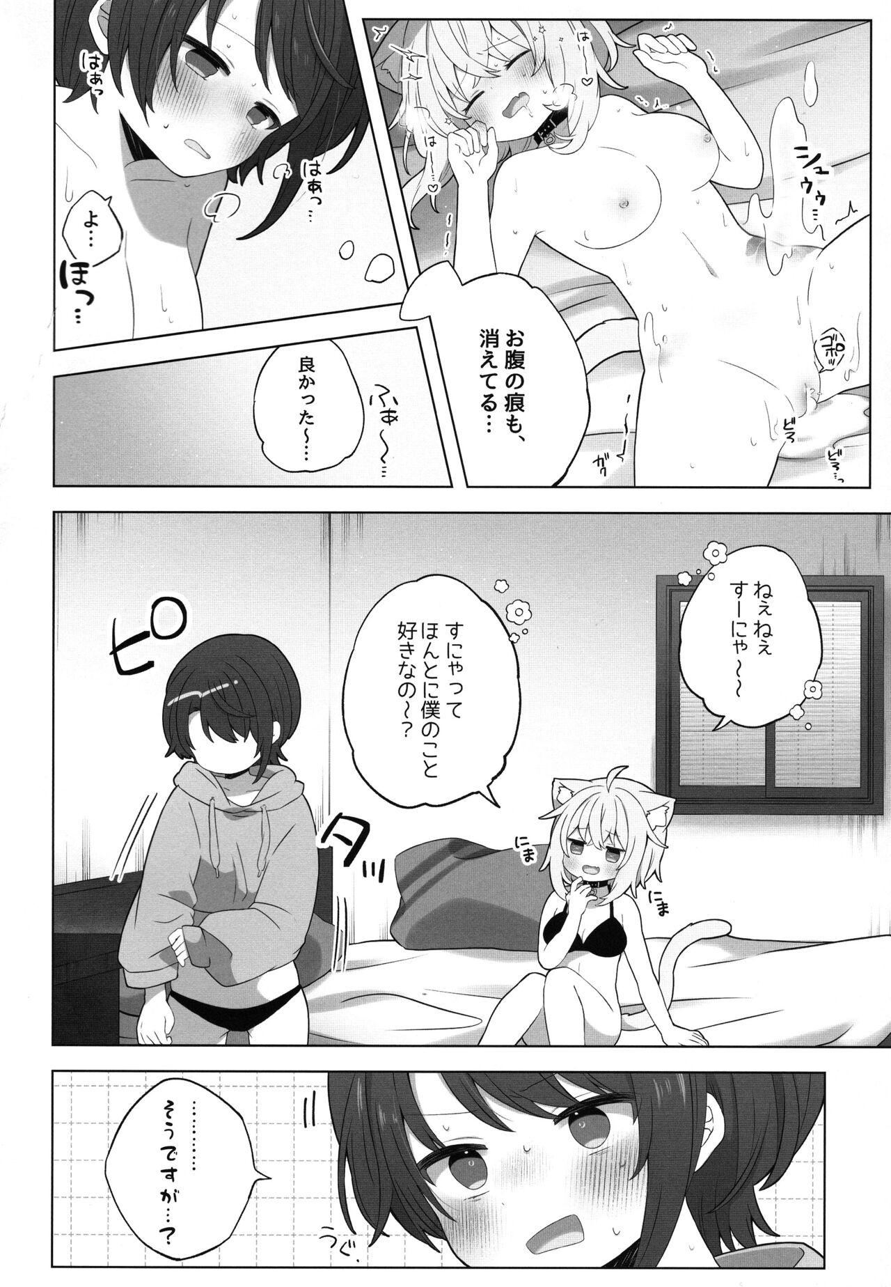 Hyouitemasu yo, Nekomata-san 18