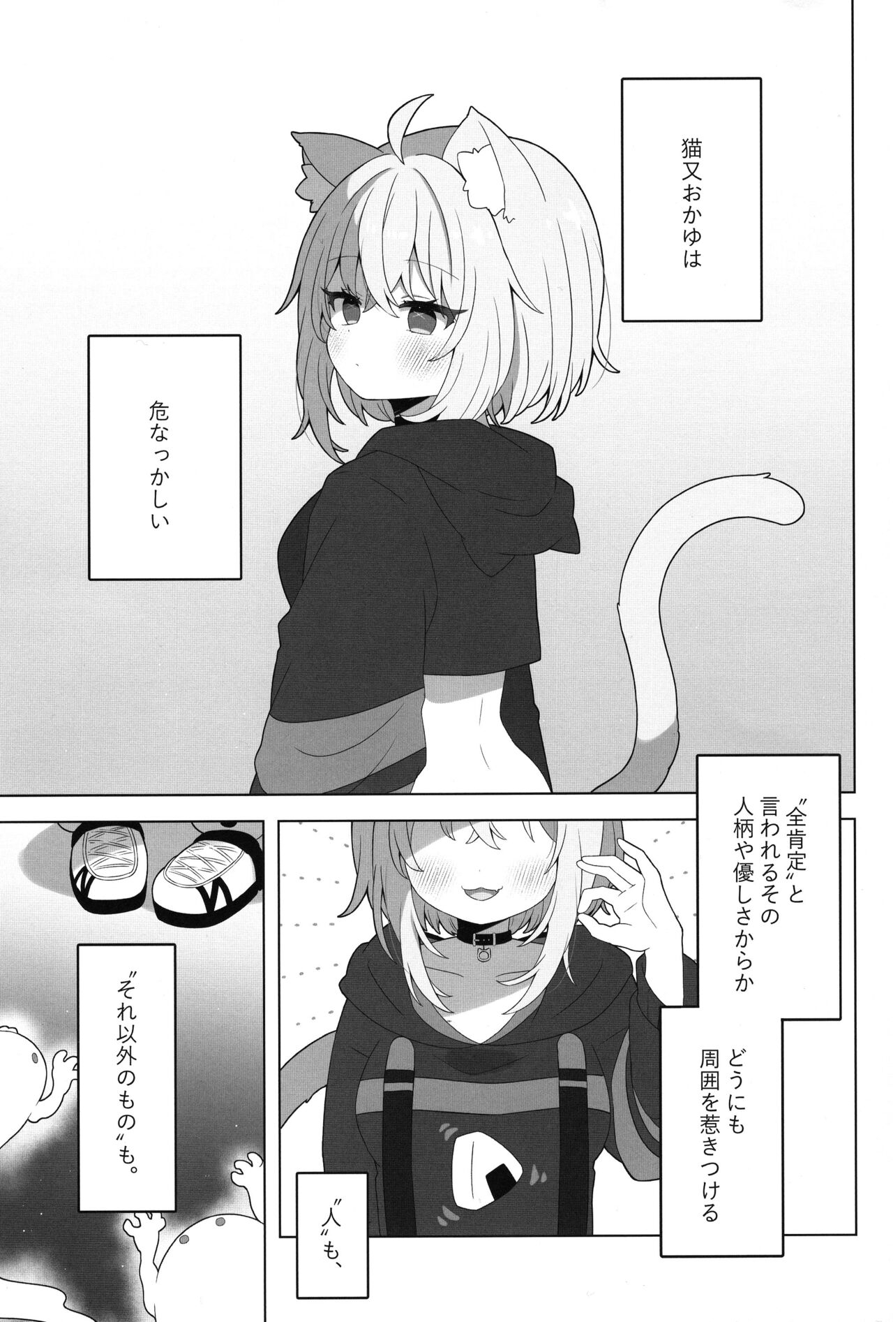 Hyouitemasu yo, Nekomata-san 3