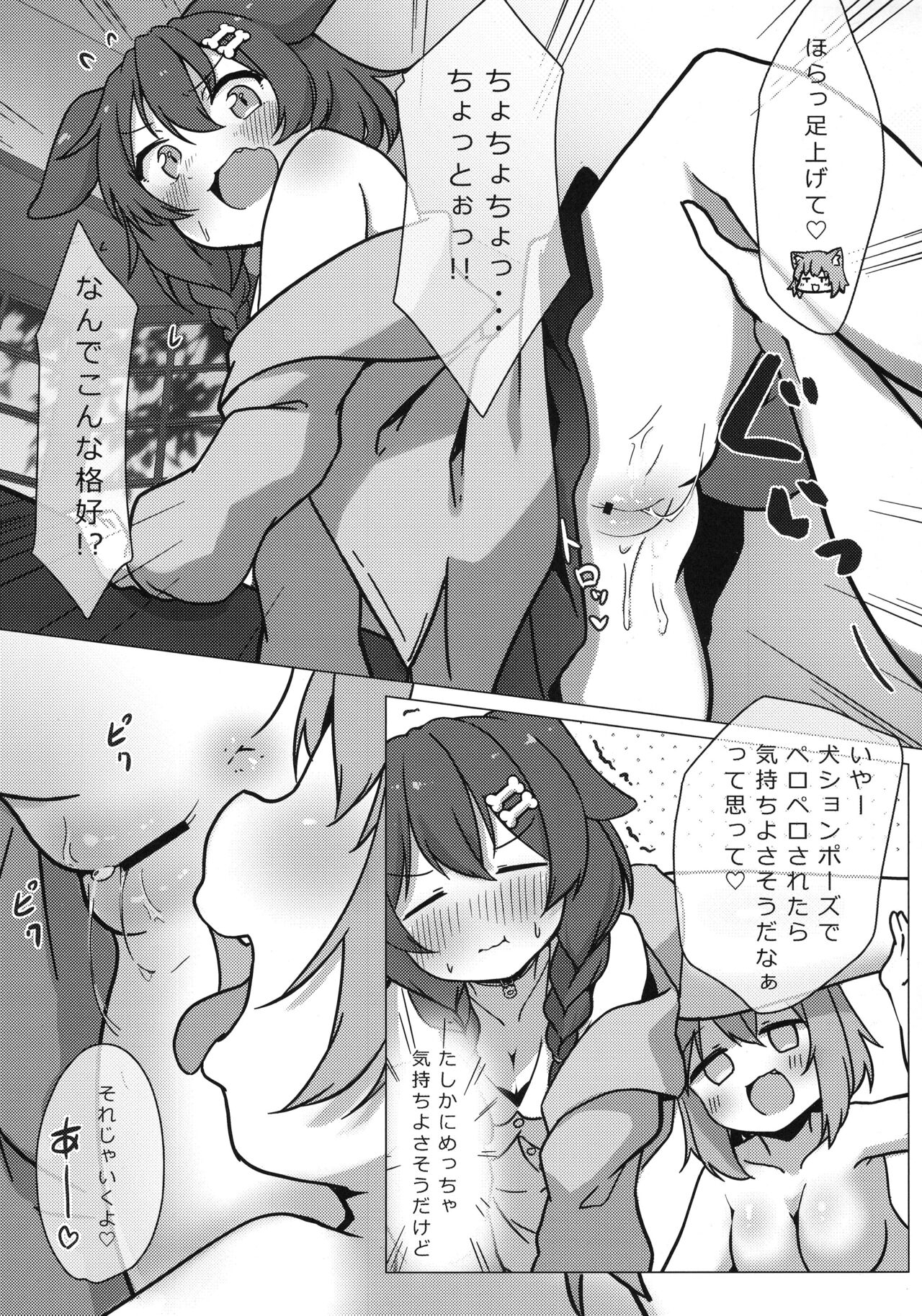 Inu x Neko - Page 11