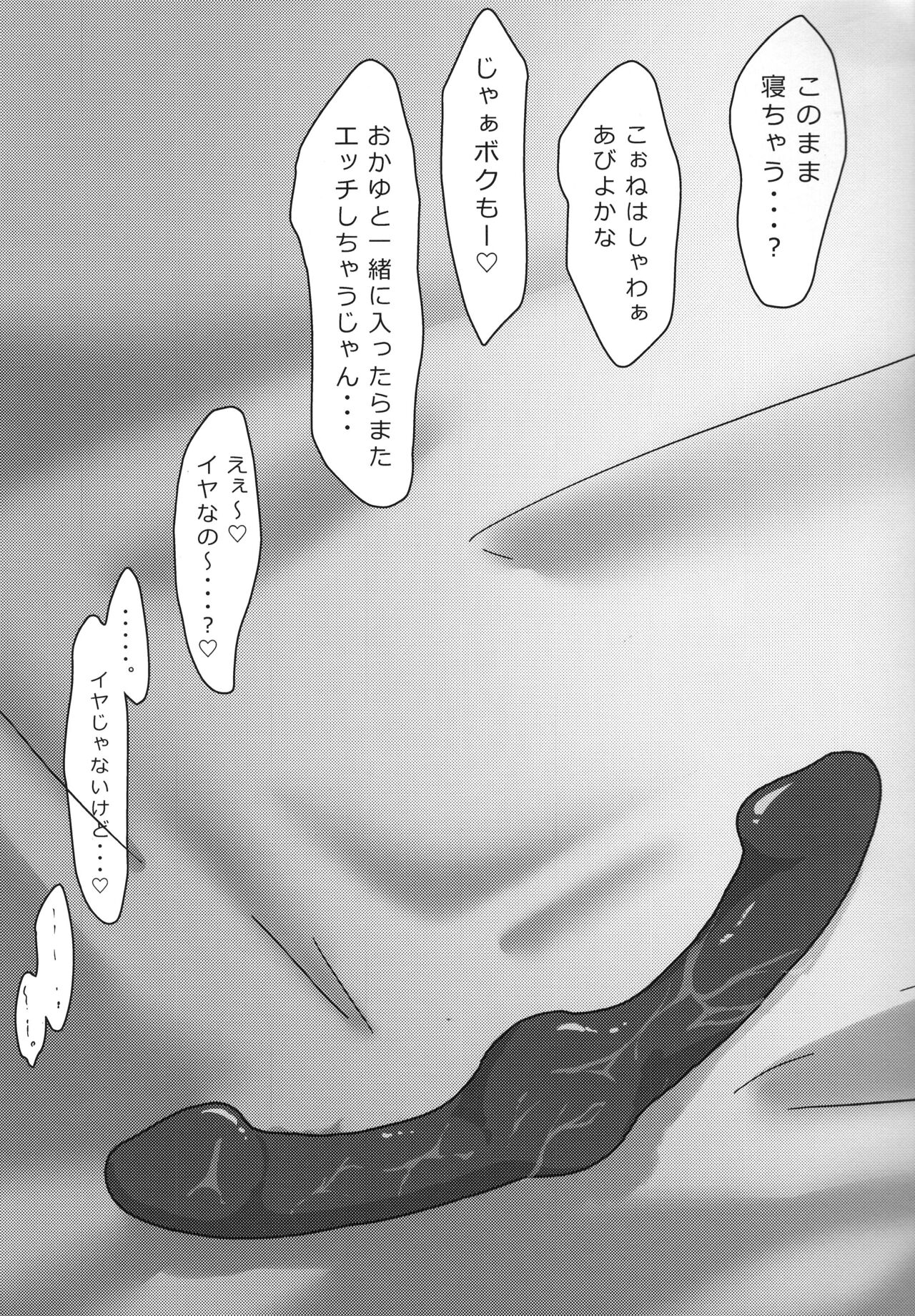 Inu x Neko - Page 25