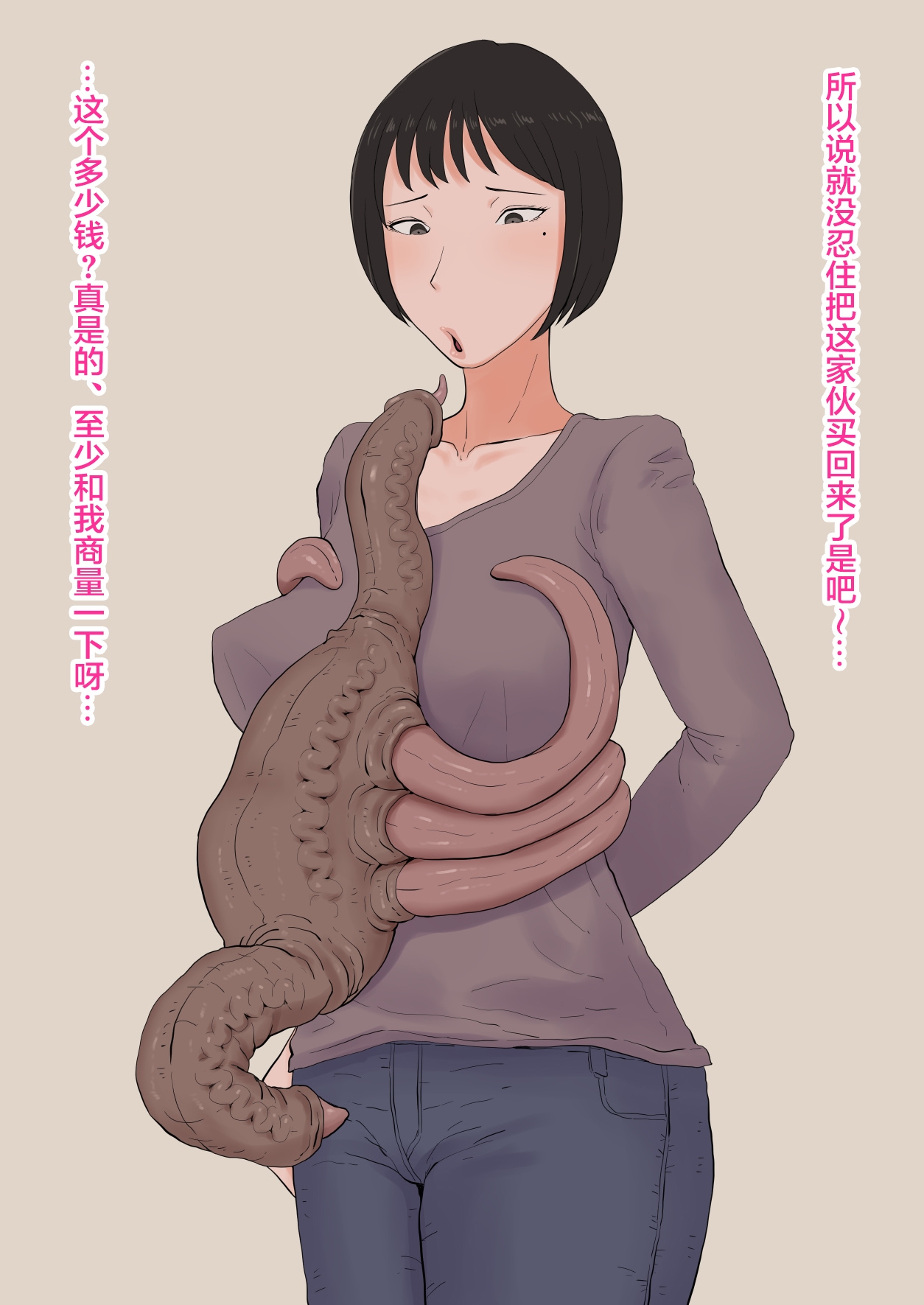 超勇漢化組 If I had my wife cuckold with a tentacle creature... 14