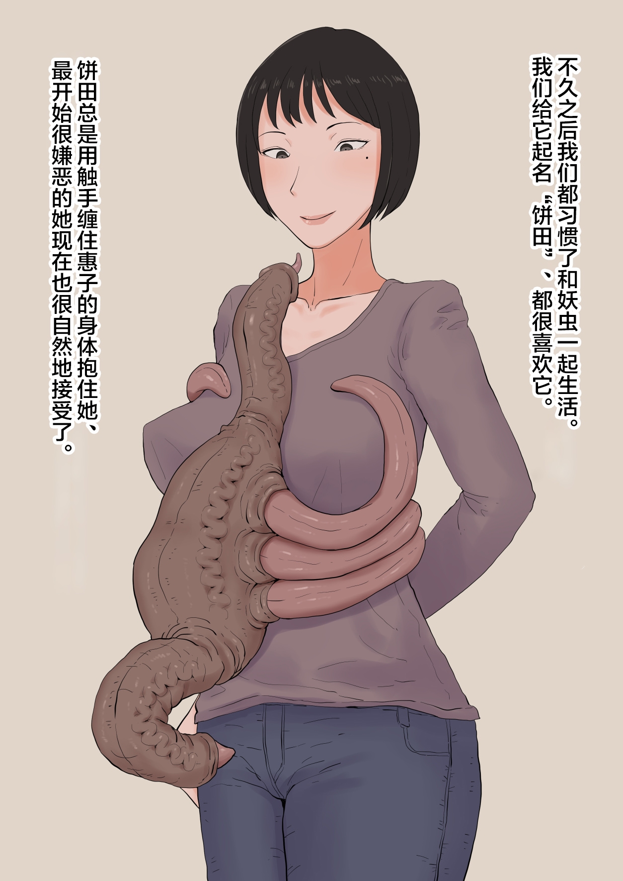 超勇漢化組 If I had my wife cuckold with a tentacle creature... 36