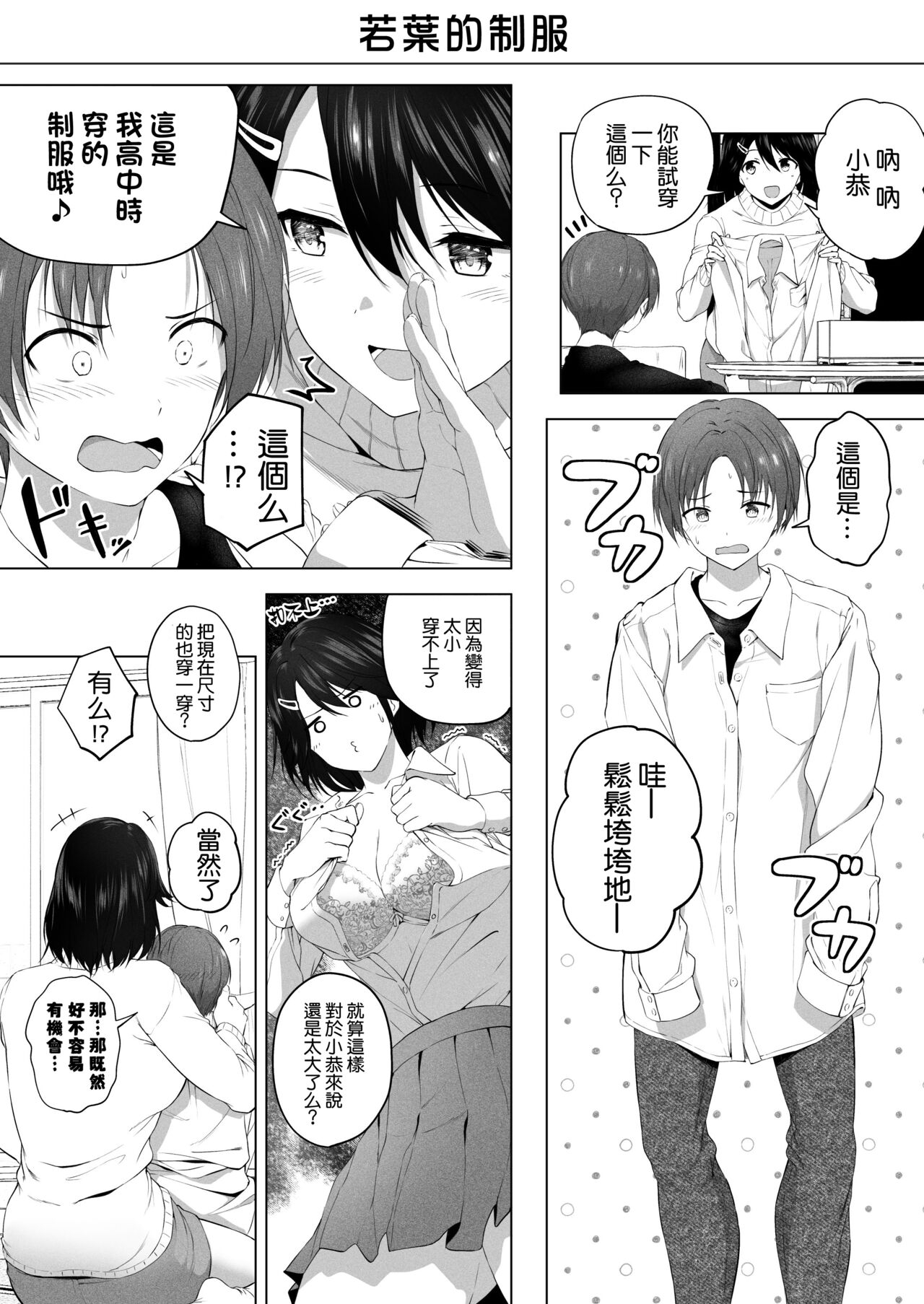 Motto! Choushin Itoko to Ecchii Koto Shiyo  |  更進一步！和高个子表妹做色色的事吧 - Page 12