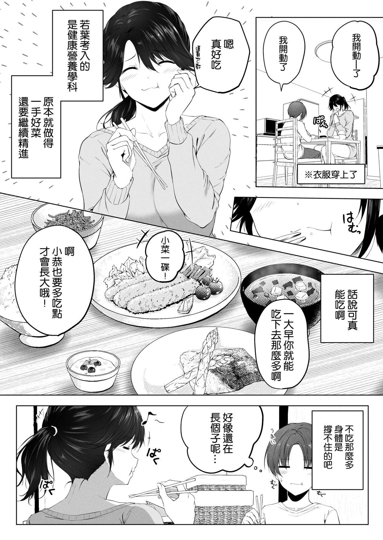 Motto! Choushin Itoko to Ecchii Koto Shiyo  |  更進一步！和高个子表妹做色色的事吧 - Page 17