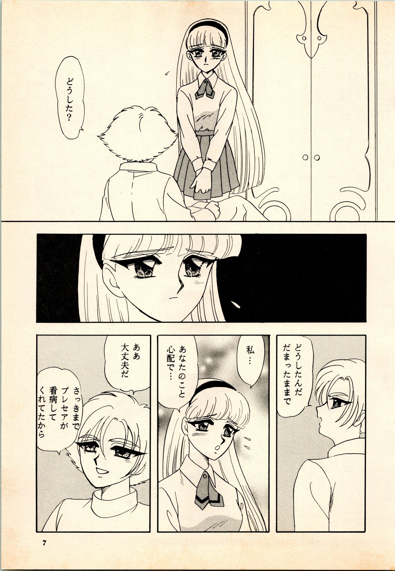 She... - LUNCH BOX 15 - Page 7