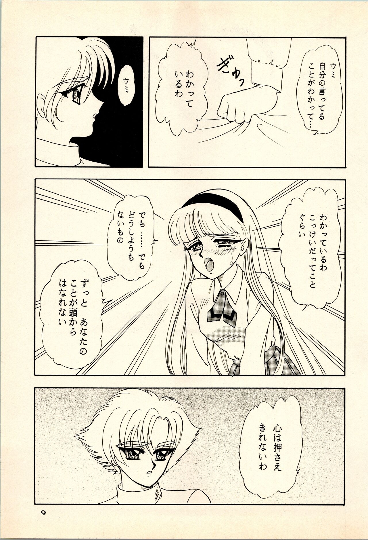 She... - LUNCH BOX 15 - Page 9