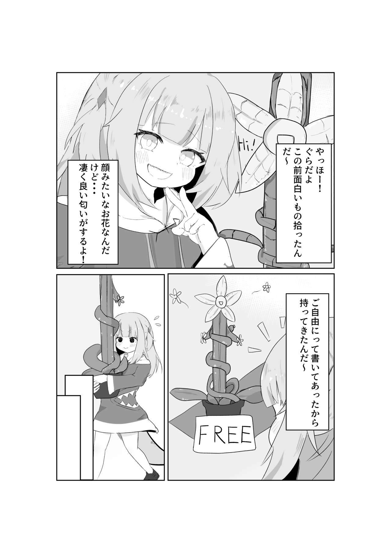 Gura-chan no Sainan 2